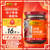 李锦记 蒜蓉辣椒酱226g 0添加防腐剂 国宝级大师推荐 烧烤火锅炖炒拌蘸