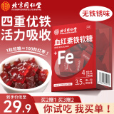 同仁堂（TRT）血红素富铁软糖 铁剂孕妇女性富含维生素C补养贫气铁元素血30粒
