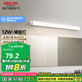 德力西（DELIXI）LED镜前灯 浴室防水防雾壁灯化妆灯卫生间壁灯12W暖白光60厘米 