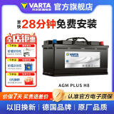 瓦尔塔（VARTA）启停电瓶AGM汽车电瓶蓄电池 奔驰系列 别克英朗 奥迪A4L 宝马3系 AGM H8 奥迪A5/宝马3系/奔驰