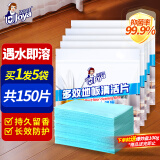 洁宜佳地板清洁片 到手拖地清洁片家用瓷砖木地板持久留香 5袋150片