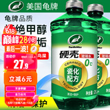 龟牌（Turtle Wax）硬壳玻璃水乙醇瓷化0°汽车去油膜特斯拉强力去污雨刮水除虫胶2瓶