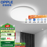 欧普（OPPLE）led吸顶灯具儿童房间现代简约圆形阳台卧室灯高显色三防一体快装 【微波感应260白13瓦】