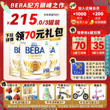 雀巢（Nestle） 德国原装进口 雀巢(Nestle) beba至尊版 六种HMO婴幼儿配方奶粉 【升级6种HMO】pre段3罐 800g