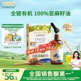 爷爷的农场有机亚麻籽油食用油110ml 热炒油凉拌 赠宝宝辅食食谱