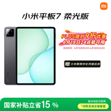 小米(MI) 小米平板7 柔光版【平板国家补贴15%】11.2英寸 3.2K超清屏 骁龙 澎湃OS2 8+256G黑色