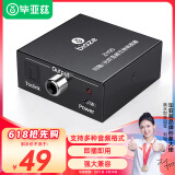 毕亚兹 数字同轴转光纤音频互转转换器 AC3电视ps4机顶盒接音响功放5.1 同轴光纤Optical互转 ZH90