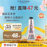 欧舒丹樱花护手霜30ml 樱花香氛便携