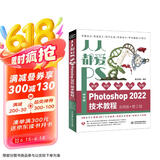 人人都爱PS——中文版Photoshop 2022技术教程唯美系列实例版第2版 ps教程书籍photoshop从入门到精通平面设计 ui设计图像后期图像处理调色师ps修图京东超级618