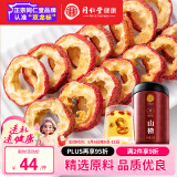 同仁堂品牌北京同仁堂平邑特级无核山楂干120克罐装正品无农残无熏硫