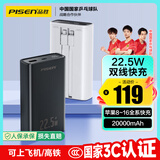 品胜【3C认证】充电宝自带双线20000毫安大容量可上飞机高铁22.5W快充小巧移动电源适用苹果华为小米黑