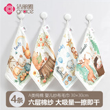 洁丽雅（Grace）婴儿口水巾纱布毛巾儿童新生儿a类纯棉小方巾宝宝洗澡擦脸巾4条