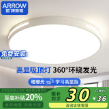 ARROW箭牌照明 卧室灯LED餐厅吸顶灯客厅灯阳台灯圆形灯具【包安装】