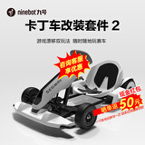九号卡丁车套件 漂移赛车智能双轮体感车 9号卡丁车迷你跑车 成人儿童电动平衡车两轮思维车改装套件 九号卡丁车改装套件2代(含标配白色平衡车)
