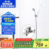 科勒（KOHLER）淋浴喷头挂墙式花洒套装浴缸龙头手持花洒 74036含下出水淋浴龙头