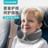 P.Health Kids儿童U型枕宝宝旅行安全座椅枕婴儿u型枕护颈枕6-12岁升级款灵气灰