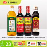 海天酱油蚝油香醋0金标生抽白灼汁蒸鱼豉油 厨房调料调味品送礼团购 【店长推荐】生抽+老抽+料酒+醋