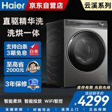 海尔（Haier）滚筒洗衣机全自动10公斤洗烘一体带烘干超薄家电国家补贴XQG100-HBD176PLUSLU1以旧换新