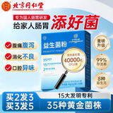 怡福寿益生菌搭配成人儿童菌调养理肠胃产品儿童老人便秘养护肠道 40000亿/3盒【老顾客选择】