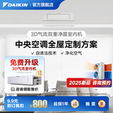 大金（DAIKIN）【订金】中央空调家用 中央空气系统P+/N+系列 多联机全屋空气变频一级能效 小1匹 套装 双重净菌型