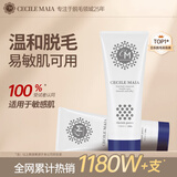 CECILE MAIA CM日本温和脱毛膏私处腋下手腿部全身脱毛不留黑点男女可用200g