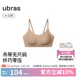 ubras【陈都灵同款】无尺码云感托无痕透气细肩带内衣女吊带文胸罩粉底 隐形肤色（原肤裸色） 均码 -常规版A-C杯（90-130斤）