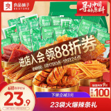 良品铺子 火辣大满贯618g零食大礼包辣条大辣片休闲零食办公室小吃量贩装