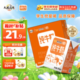 风行牛奶 全脂纯牛奶200ml*12盒整箱 高温灭菌生牛乳 牛奶礼盒装送礼佳品