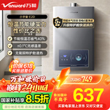 万和（Vanward）【小宇宙E2D12-20Y】【国家补贴15%】12升燃气热水器液化气 水气双调恒温ECO节能省气静音以旧换新