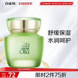 百雀羚（PECHOIN）护肤品面霜 草本水清漾沁肤保湿菁纯霜50g品质国货