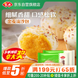 安井 金麦流沙包 300g*2袋 共20只 咸蛋黄馅包子 广式早茶 早餐半成品