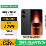 vivo iQOO Neo9 16GB+256GB 格斗黑第二代骁龙8 自研电竞芯片Q1 IMX920 索尼大底主摄 手机