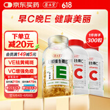 养生堂天然VE200粒软胶囊+VC100片咀嚼片 维E祛黄褐斑 维C增强免疫力