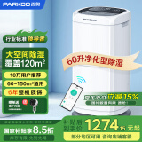 百奥（PARKOO）除湿机/抽湿机 除湿量60升/天 App控制 空气净化 家用地下室复式别墅商用工业吸湿器 PD602AR