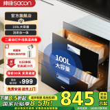 帅康（Sacon） 二星级100L消毒柜 独立上下层 消毒烘干一体解决家用嵌入式触摸控制消毒柜DS1国家补贴20% 二星级 100L