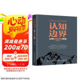 认知边界：认知决定你的财富