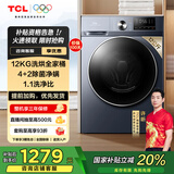 TCL 12公斤超薄带烘干洗烘一体T6 滚筒洗衣机洗净比1.1全自动家用家电国家补贴以旧换新G120T6-HB