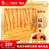 福东海黄花鱼胶90g 经济装深海鱼肚鳔干煲汤孕妇女营养礼盒送长辈