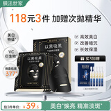 膜法世家光润焕白面膜5片 补水保湿烟酰胺美白淡斑提亮肤色护肤品送女友