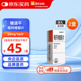 2盒装【糖適平】 格列喹酮片 30mg*60片/盒
