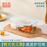 希乐扣Cilock玻璃饭盒上班族带饭 可微波炉加热餐盒大容量便当盒保鲜盒 三分隔