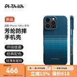 PITAKA适用苹果iPhone16ProMax手机壳相机按键全包Pro日落凯夫拉MagSafe磁吸非碳纤维超薄沙漠金保护套 月升丨防摔版 iPhone16Pro手机壳