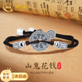 中国黄金山鬼花钱足银手链男士转运珠手绳父亲节礼物送爸爸生日送男友老公 足银山鬼花钱手链-京速达