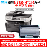罗技LT2822适用联想lenovo M7250 M7250N M7260激光打印机一体机粉盒硒鼓墨盒墨粉碳粉墨粉盒碳粉盒感光鼓架 硒鼓套装丨高清粉盒+品质鼓架
