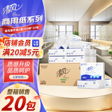 清风商用擦手纸 1层200抽*20包 洗手间商场吸水吸油 干手抹手纸 整箱 