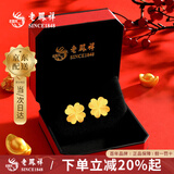 老凤祥黄金耳钉女款足金幸运四叶草耳钉纯金饰七夕情人节礼物送女友老婆 （今/次日达）四叶草耳钉金约1.2g【品牌礼盒】