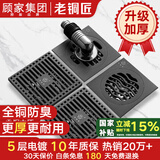 老铜匠顾家集团全铜防臭地漏防反水超薄卫生间洗衣机厨卫淋浴地漏