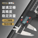 麦思德（MASTERPROOF） 高精度电子数显卡尺游标卡尺内外径油标卡尺精密量具防水卡尺 标准款 150mm【常规测量使用】