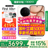 OPPO【国家补贴15%】OPPO Find X8s+ 旗舰直屏手机AI 潮汐引擎光影三主摄潜望长焦 哈苏人像游戏智能机 月光白 12GB+256GB 官方标配 【全国联保】