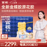 官栈 胶原花胶 花胶鱼胶天然胶原蛋白 孕妇滋补品送长辈 【季套餐】金蝶胶原花胶2口味63g*72瓶